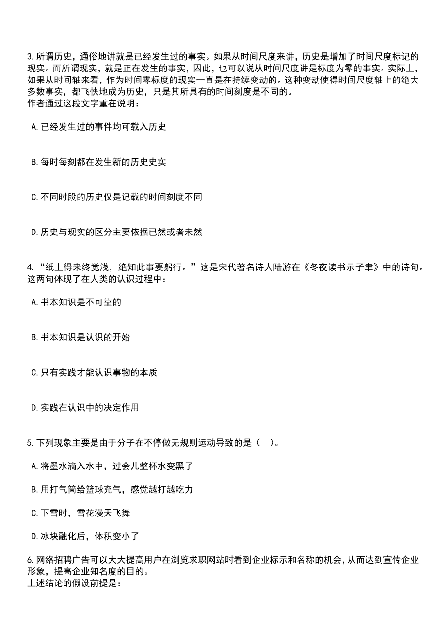 浙江宁波市市级机关资产管理服务中心招考聘用事业编制工作人员笔试题库含答案解析_第2页