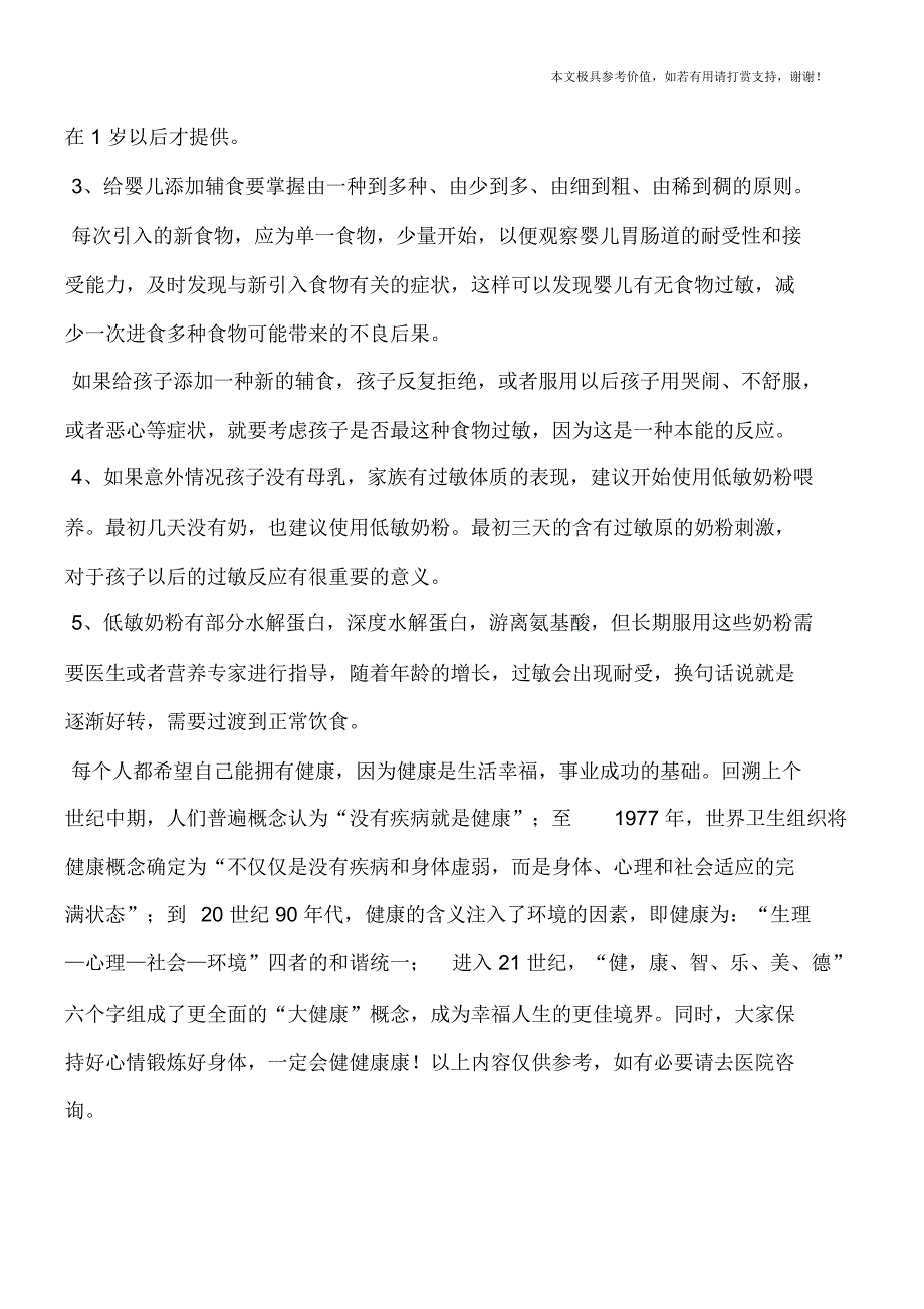 预防过敏,从添加辅食开始(专业文档)_第2页