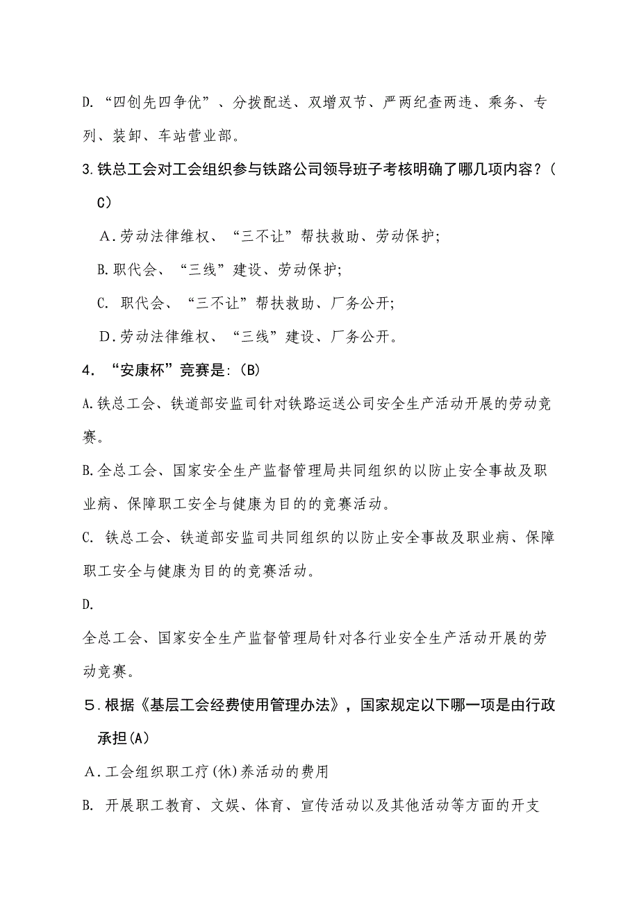 2023年工会干部培训题库_第2页