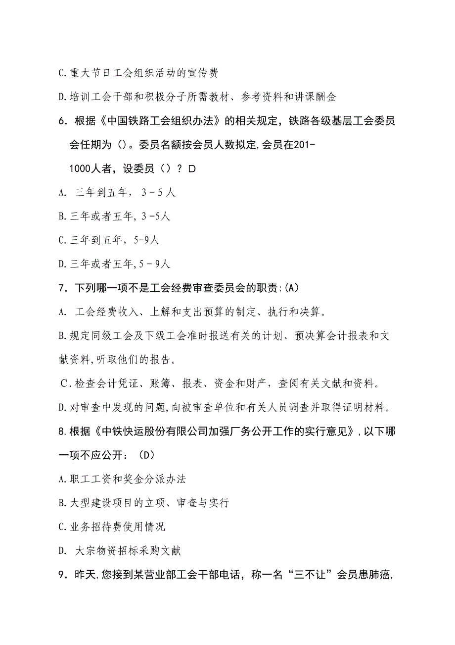 2023年工会干部培训题库_第3页