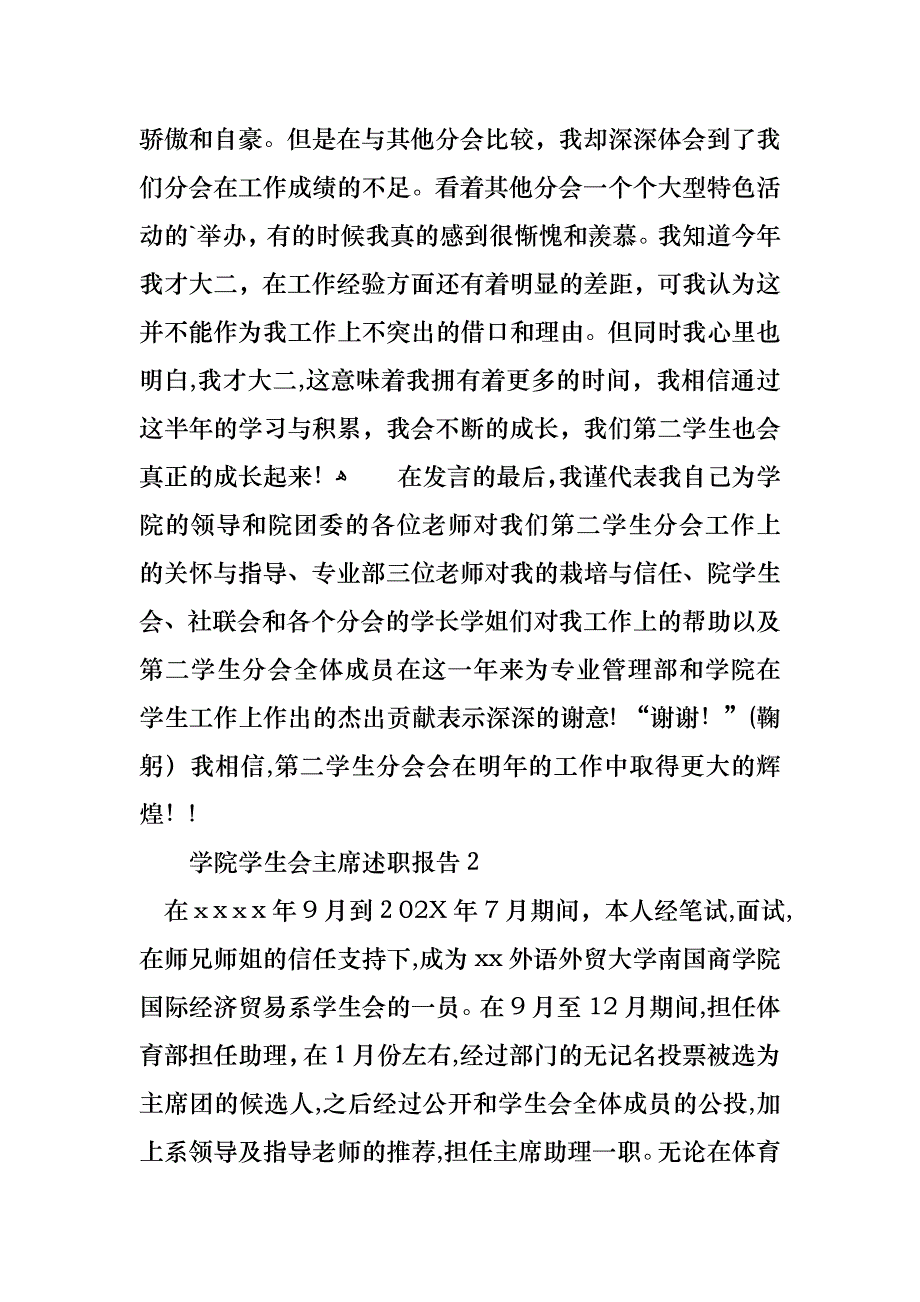 学院学生会主席述职报告2篇_第3页