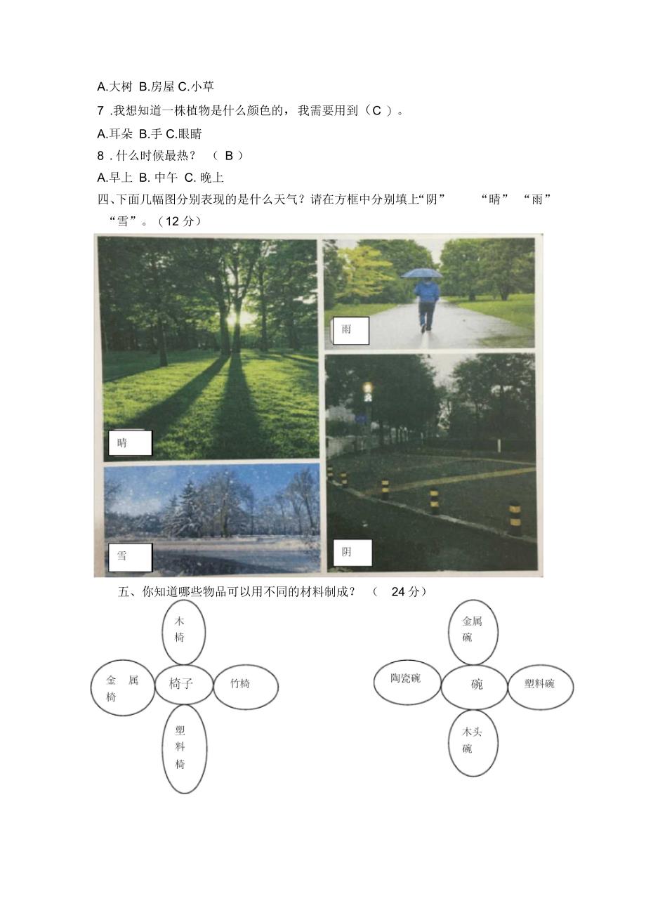 二年级上册科学期末考试试卷(含答案)_第3页