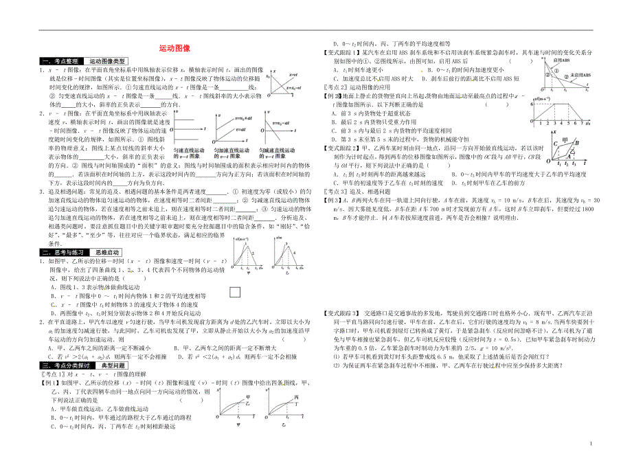 2014届高考物理一轮复习 运动图像教学案.doc_第1页