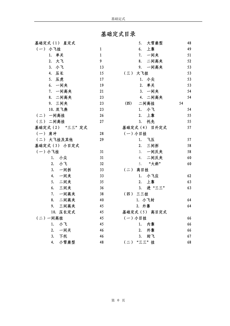 围棋 基础定式_第1页