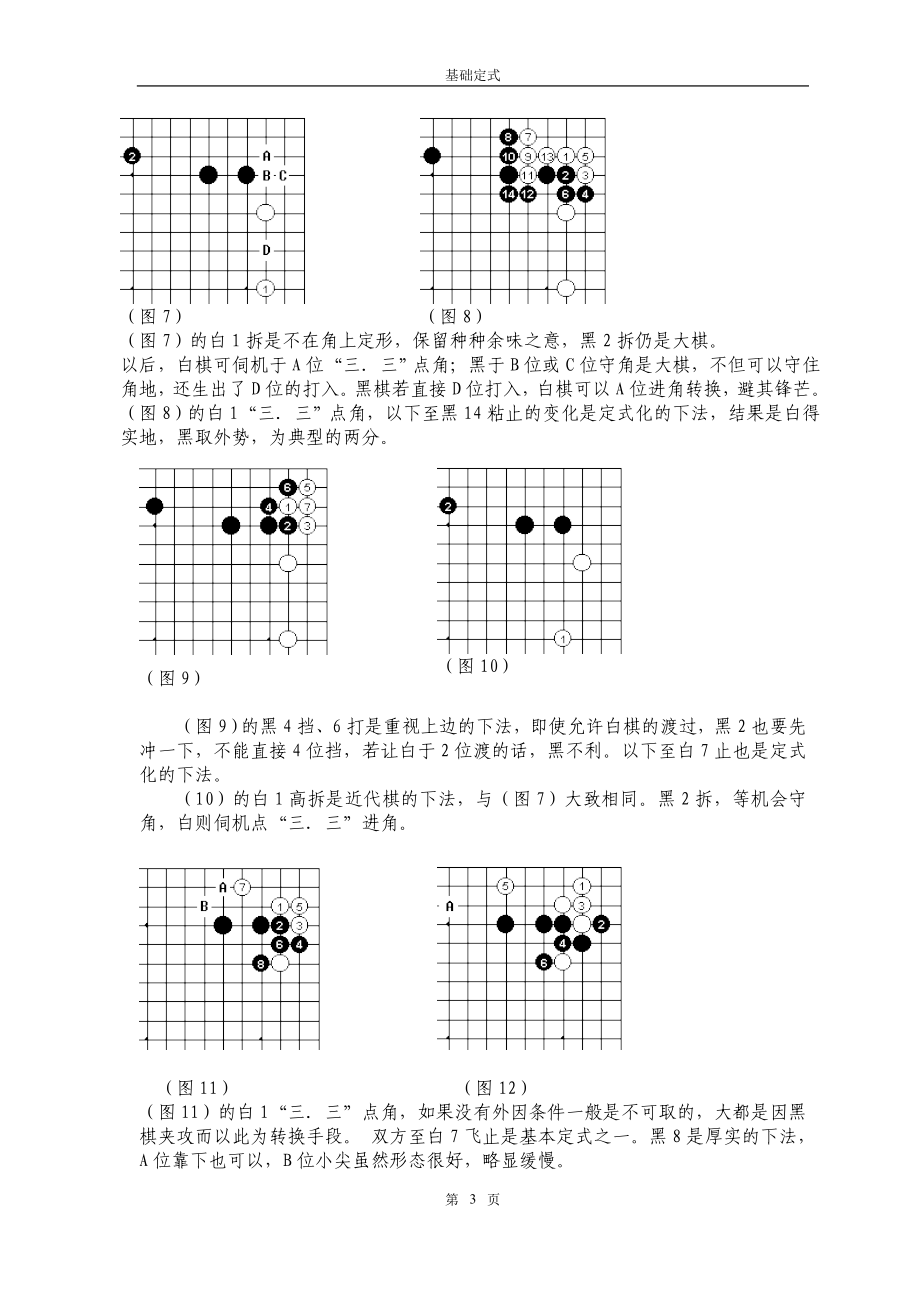 围棋 基础定式_第4页