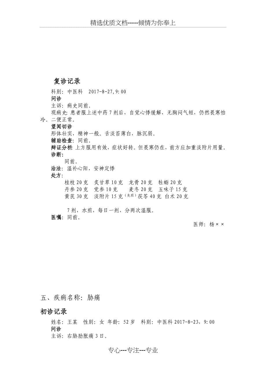 中医门诊病历书写模板(共19页)_第5页