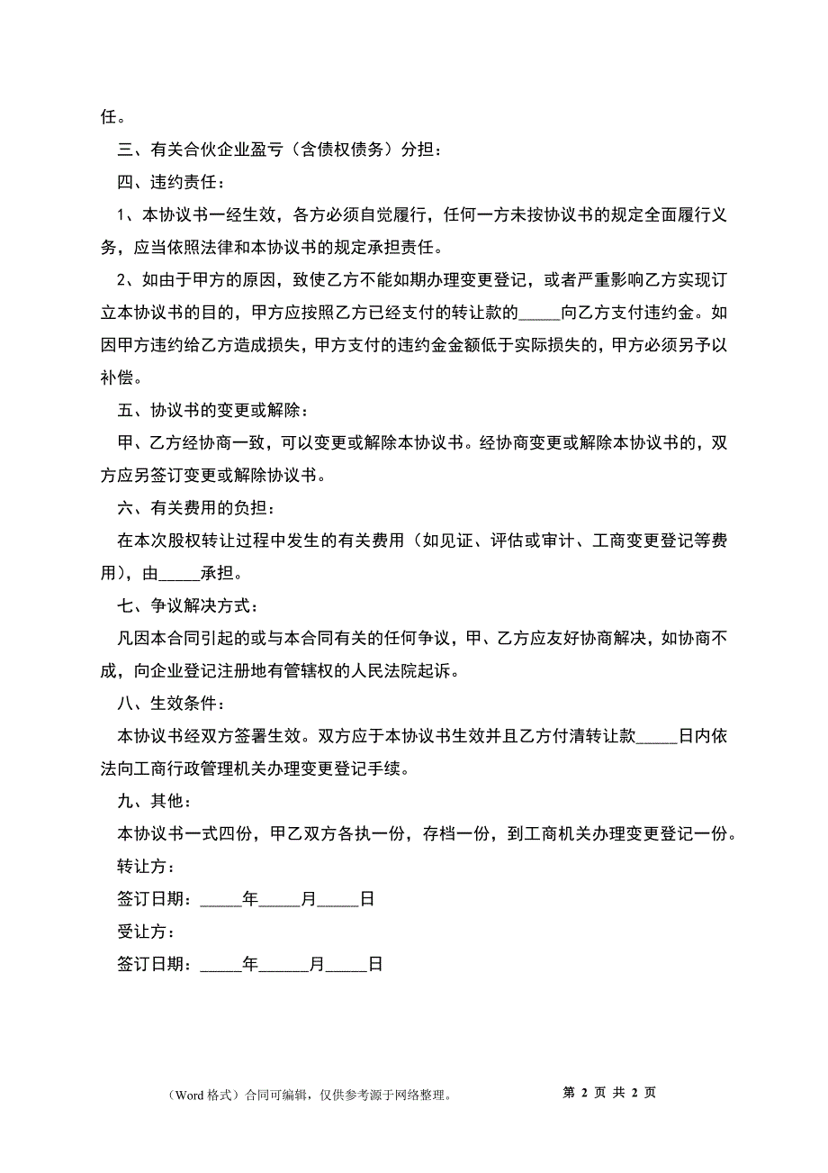 2022-合伙企业股份转让协议范本_第2页