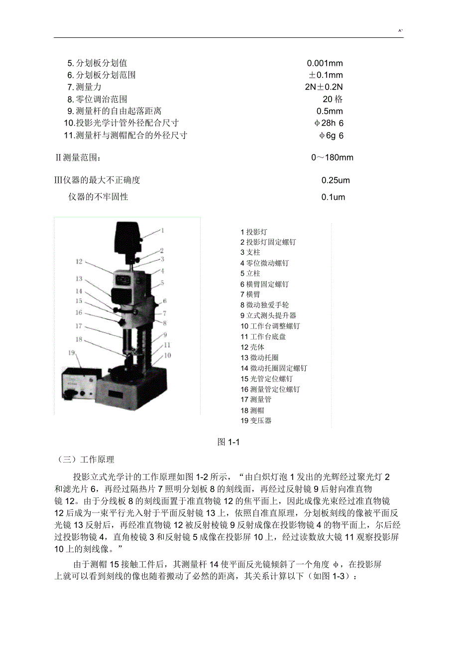 互换性实验指导书.docx_第3页