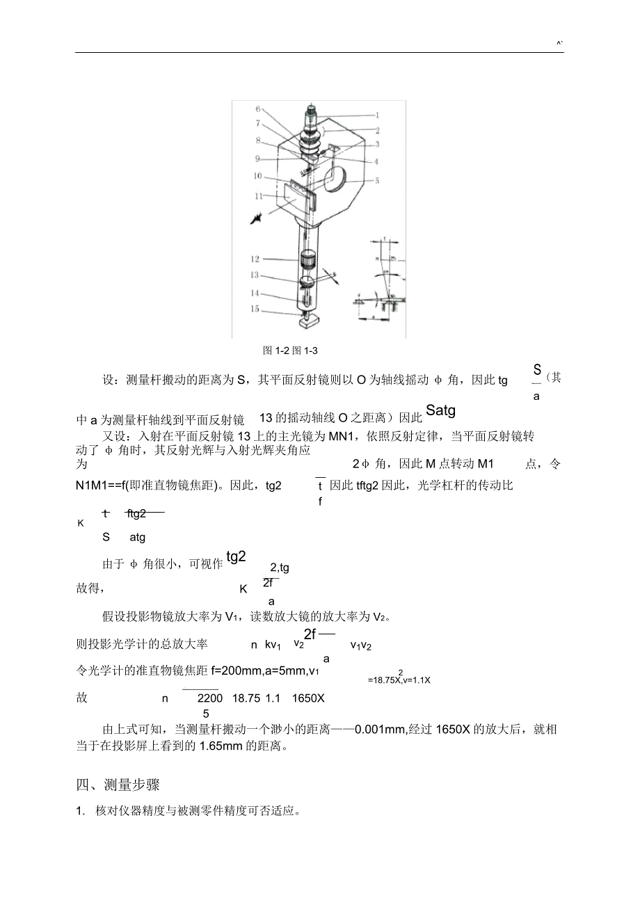 互换性实验指导书.docx_第4页