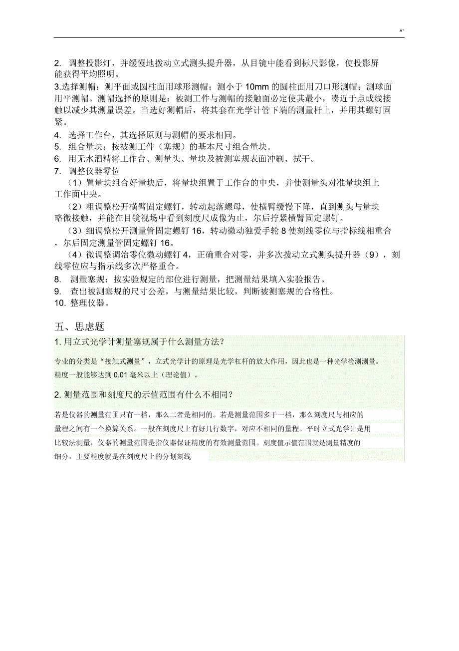 互换性实验指导书.docx_第5页