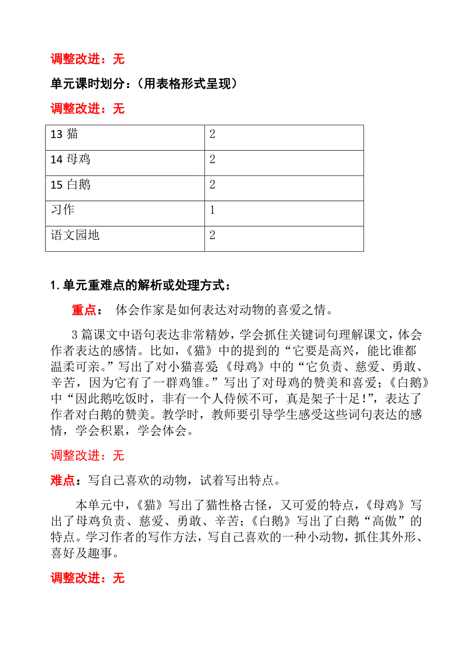 第四单元备课案.docx_第2页