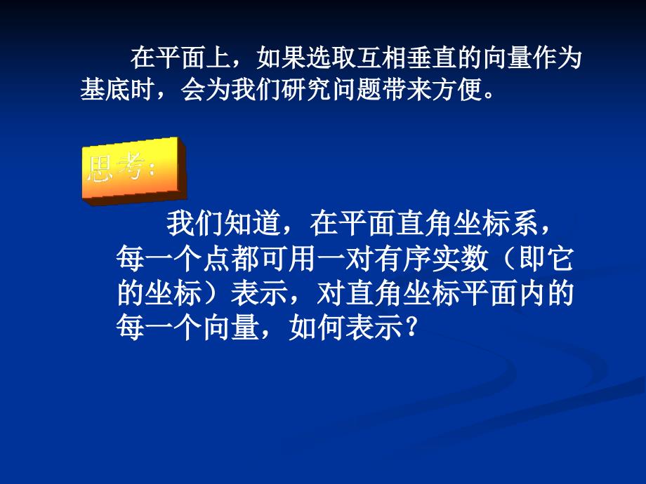 平面向量坐标表示及运算优秀课件-沪教版_第3页