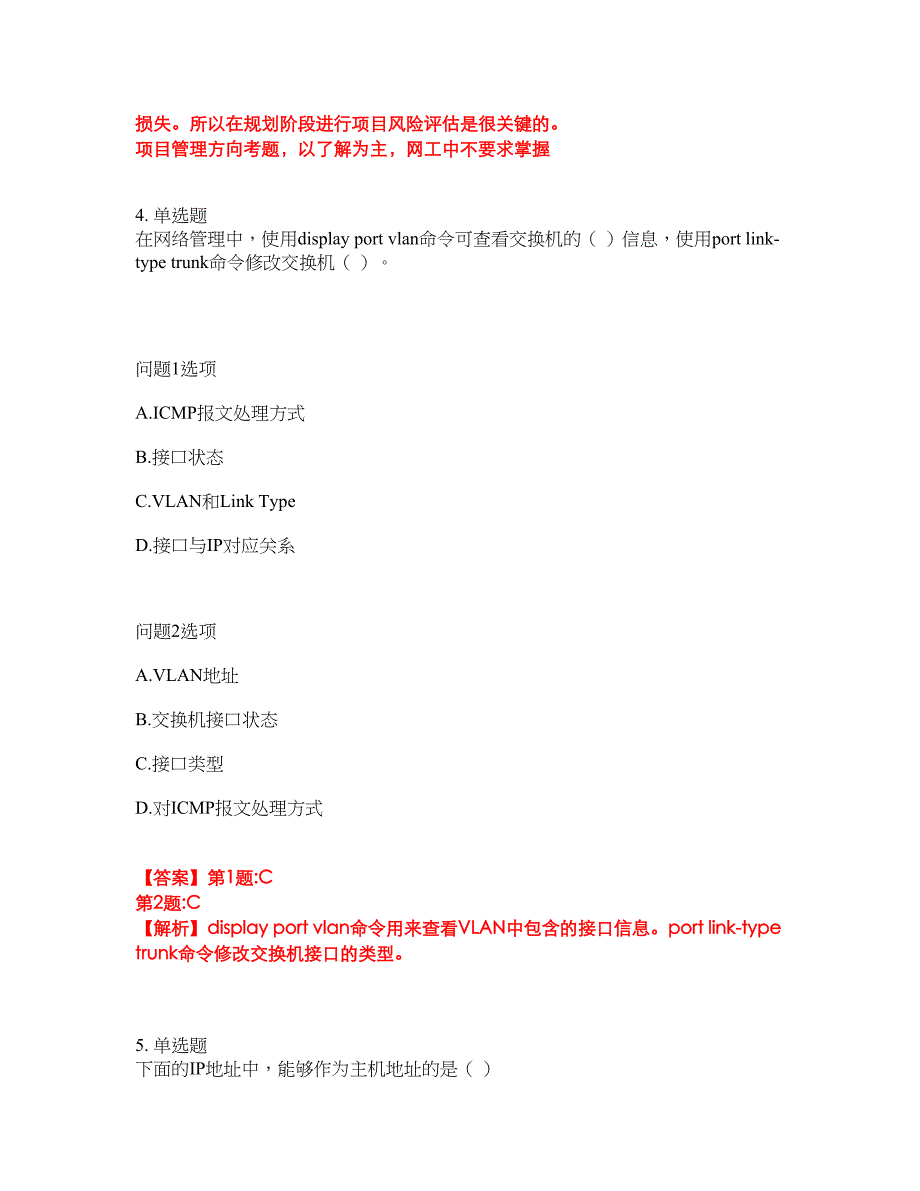 2022年软考-网络工程师考试内容及全真模拟冲刺卷（附带答案与详解）第75期_第3页