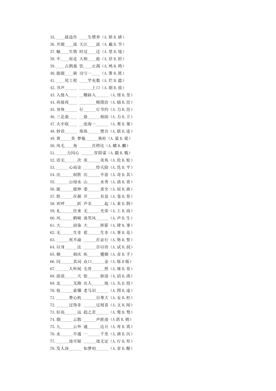 百组易混淆的音近形近字.doc_第2页