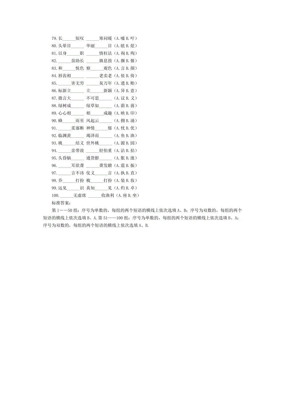 百组易混淆的音近形近字.doc_第3页