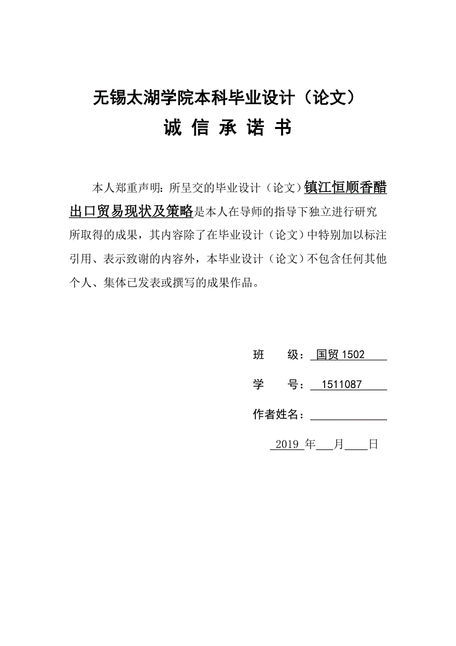 镇江恒顺香醋出口贸易现状及策略_第2页