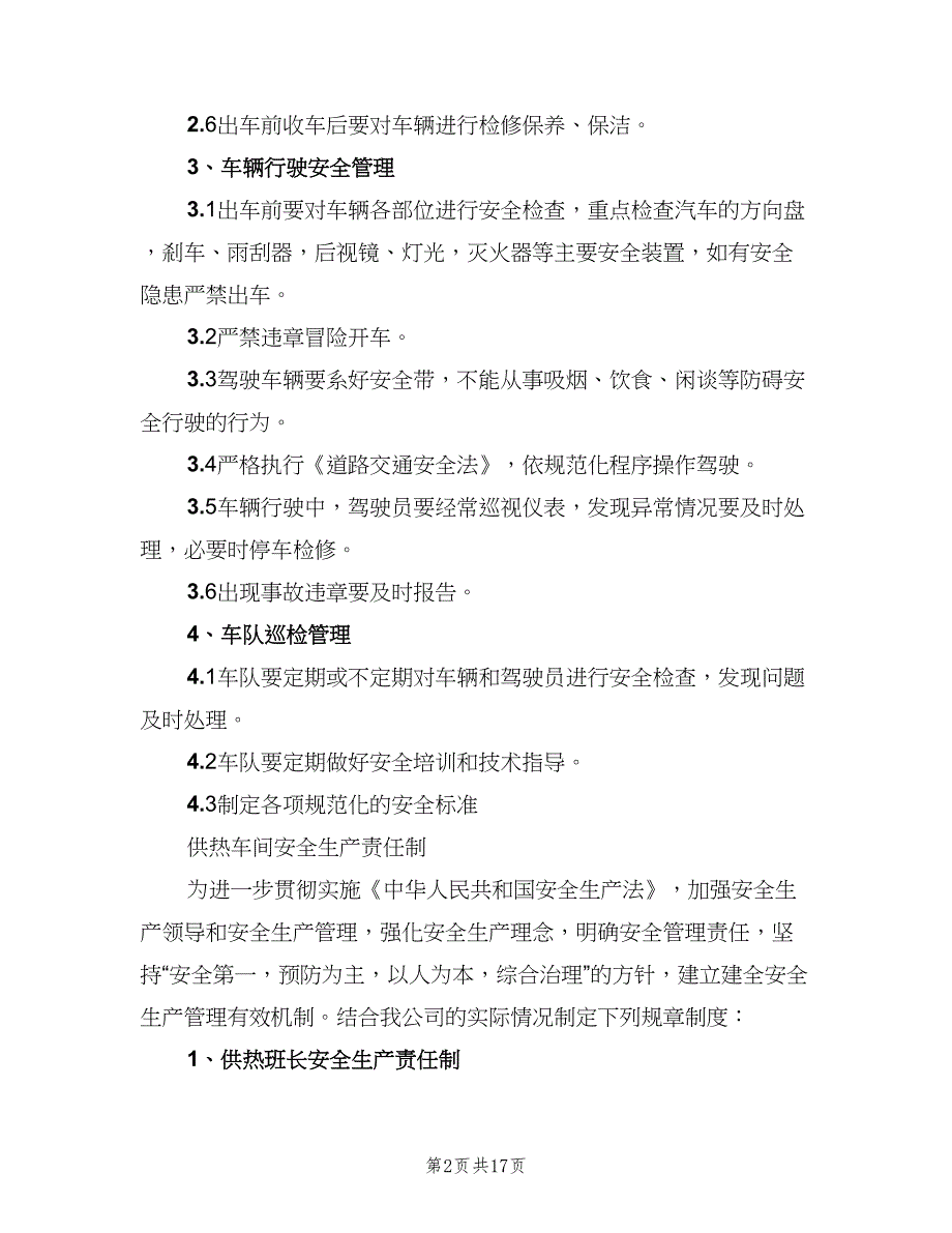 质检部安全生产责任制（9篇）_第2页