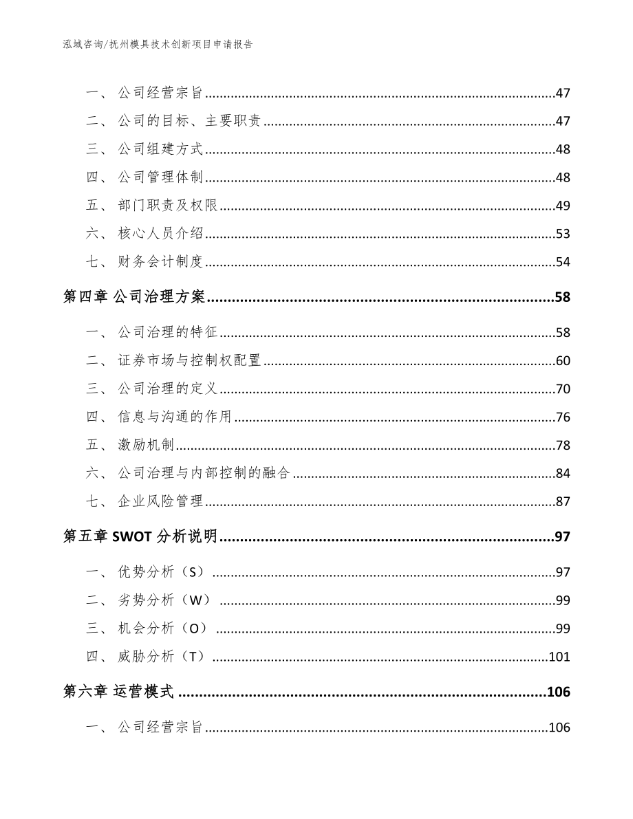 抚州模具技术创新项目申请报告_范文模板_第2页