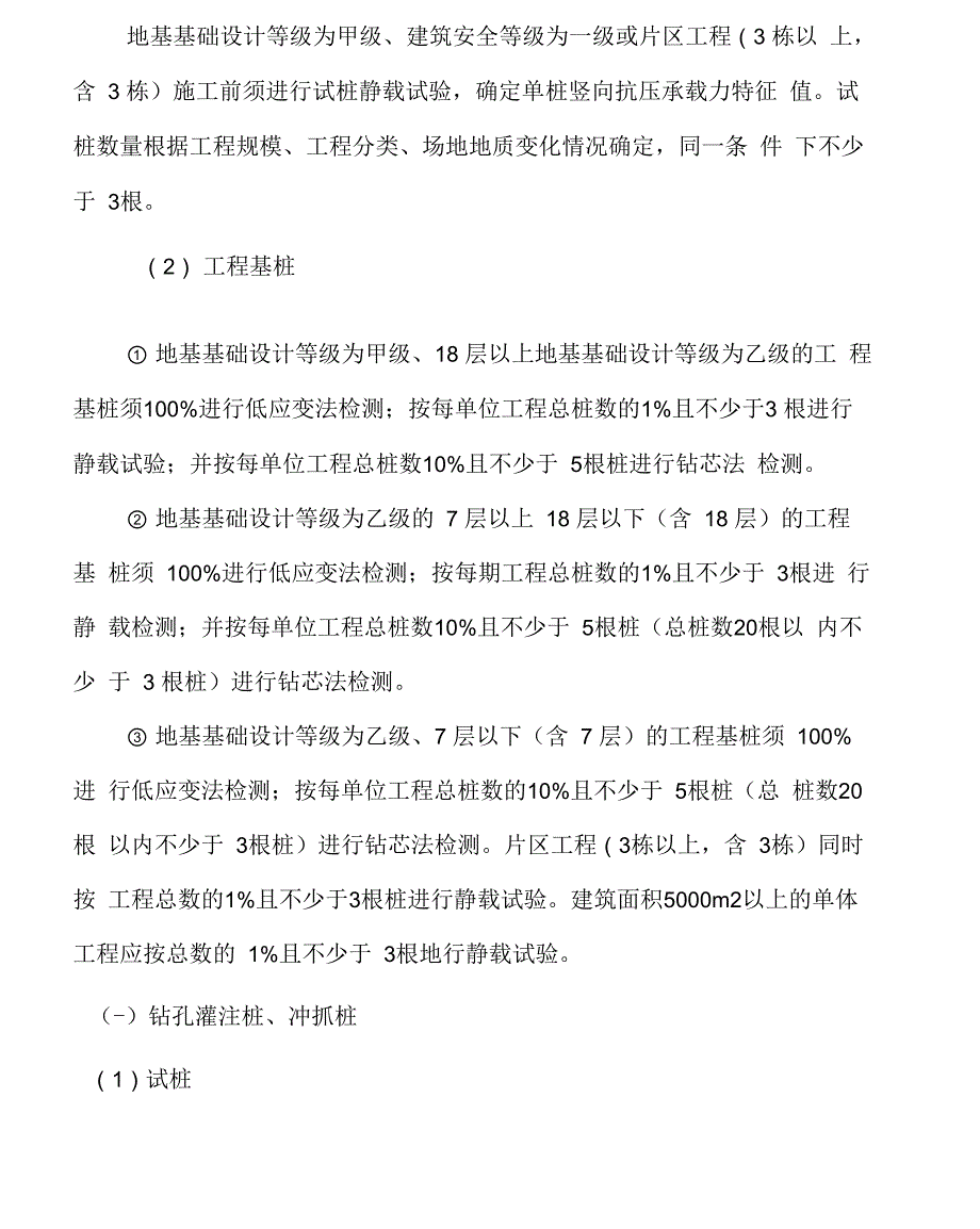 桩基检测方法及取样数量的规定_第4页