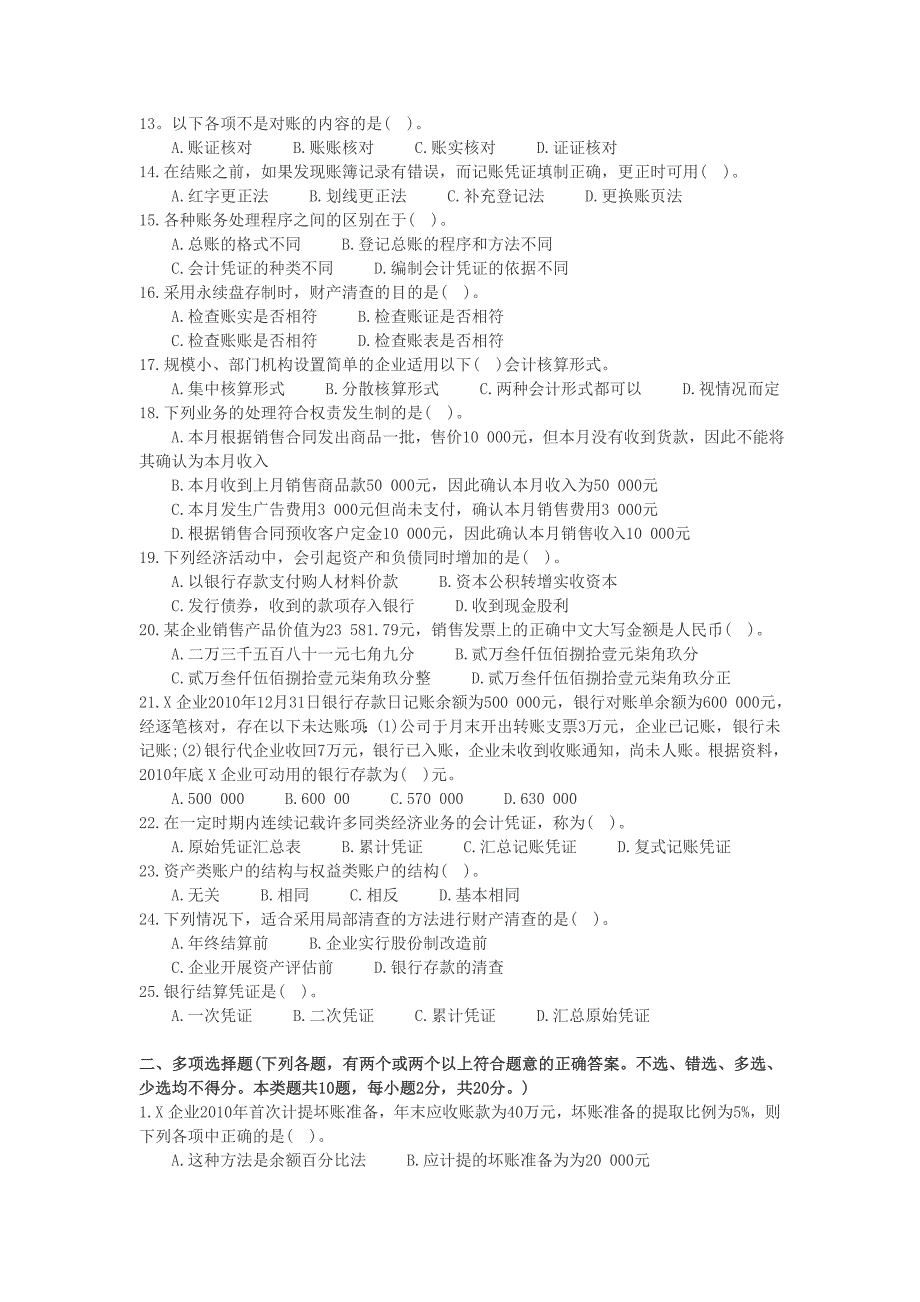 模拟试卷-会计基础_第2页