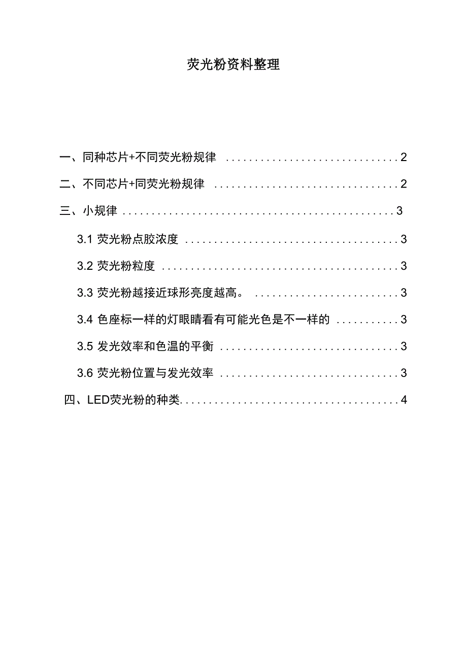 材料——荧光粉资料整理_第1页