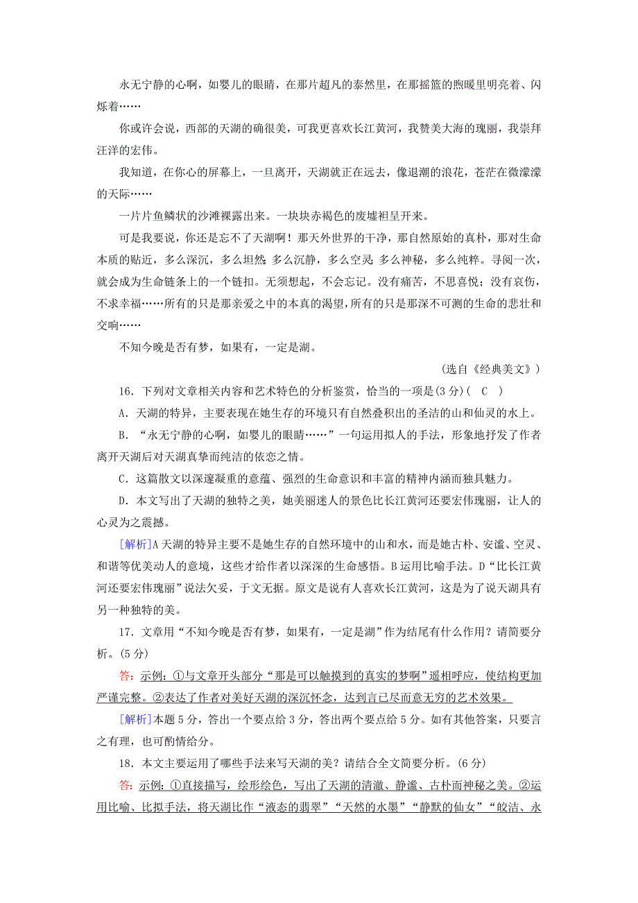 全国高考语文一轮复习散文训练(2)_第4页