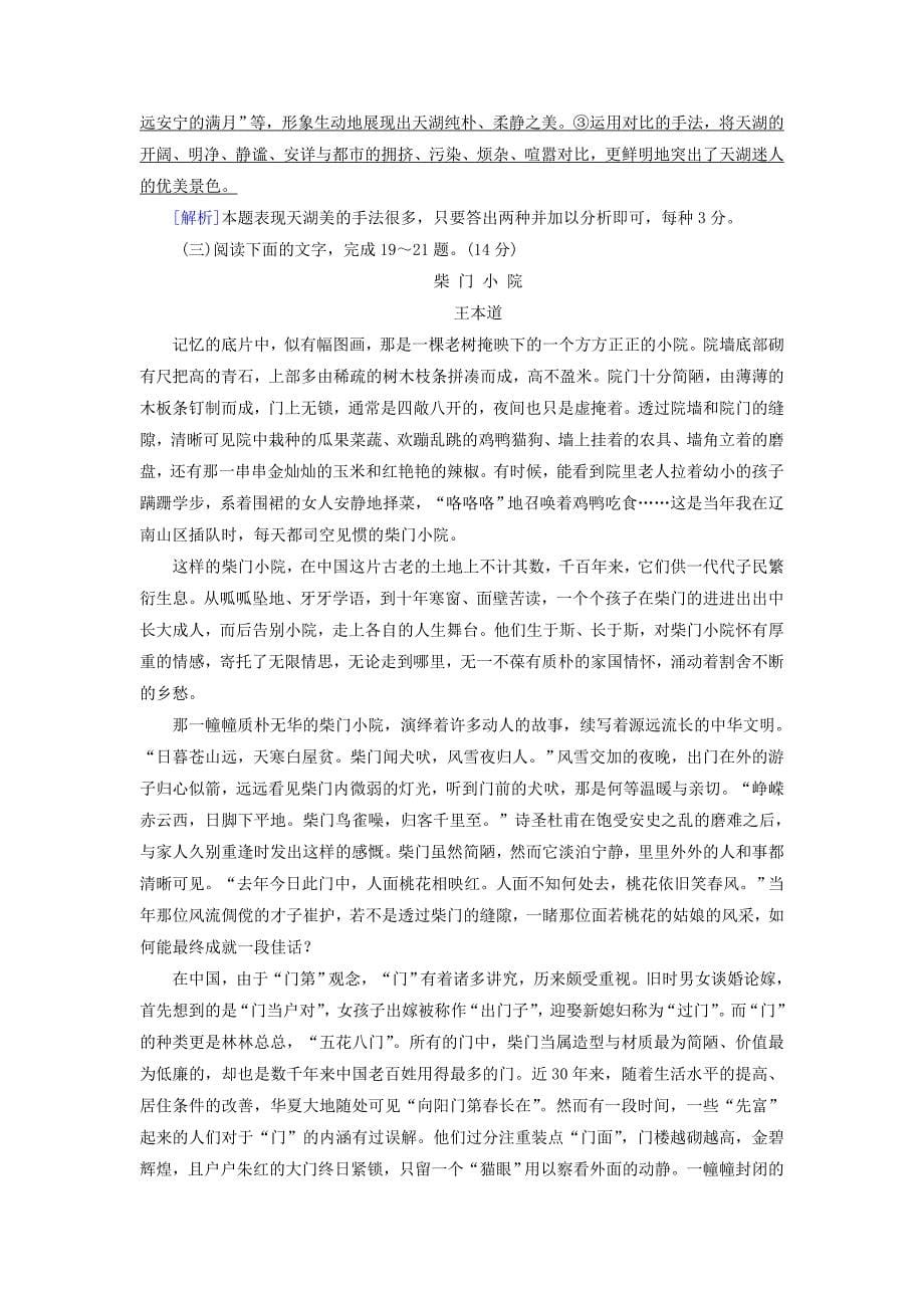 全国高考语文一轮复习散文训练(2)_第5页