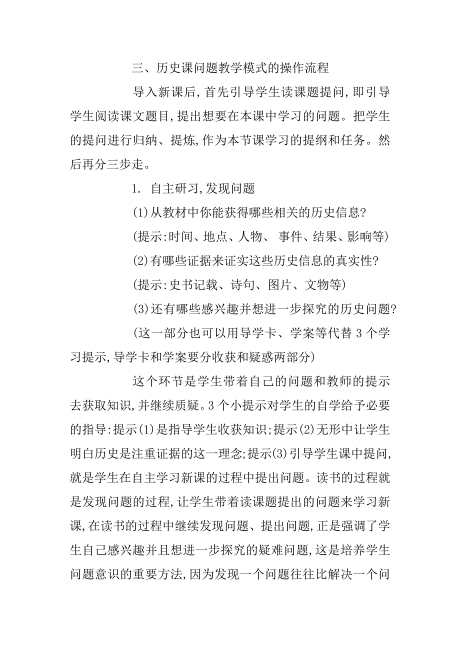 2023年历史课“问题教学”模式介绍_第3页