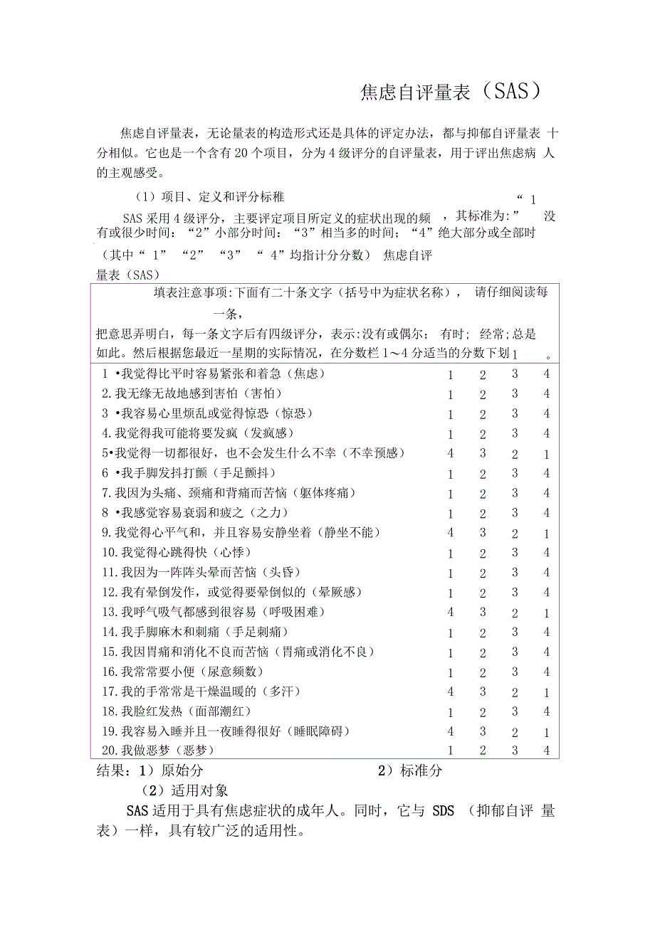 焦虑自评量表和抑郁自评量表_第2页