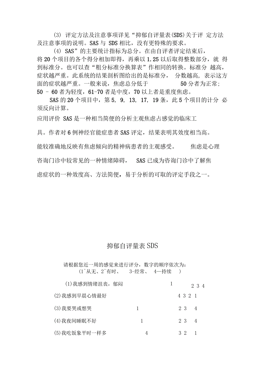 焦虑自评量表和抑郁自评量表_第3页