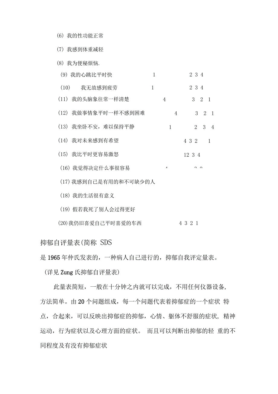 焦虑自评量表和抑郁自评量表_第4页