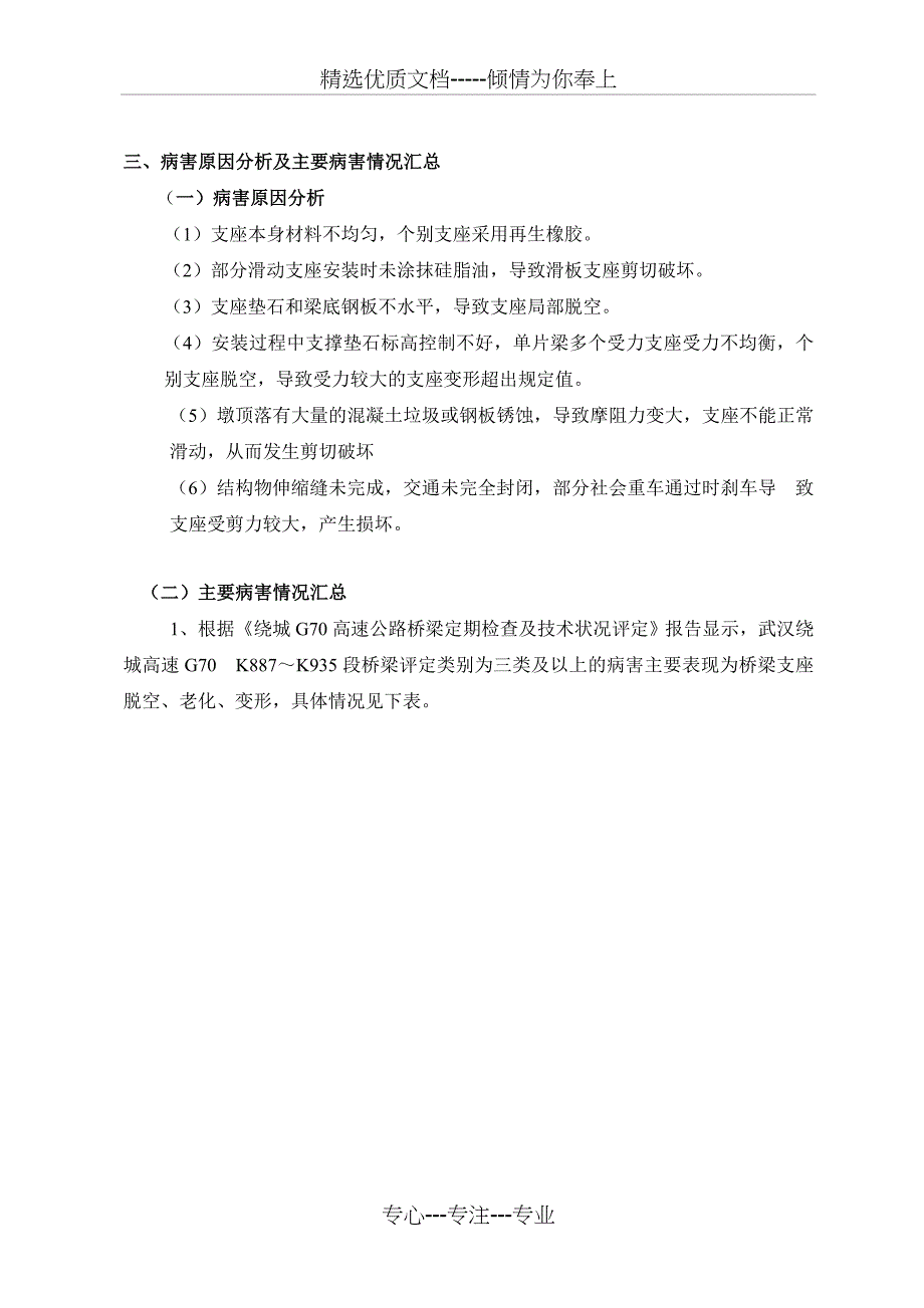 2013年桥梁维修施工组织设计_第2页