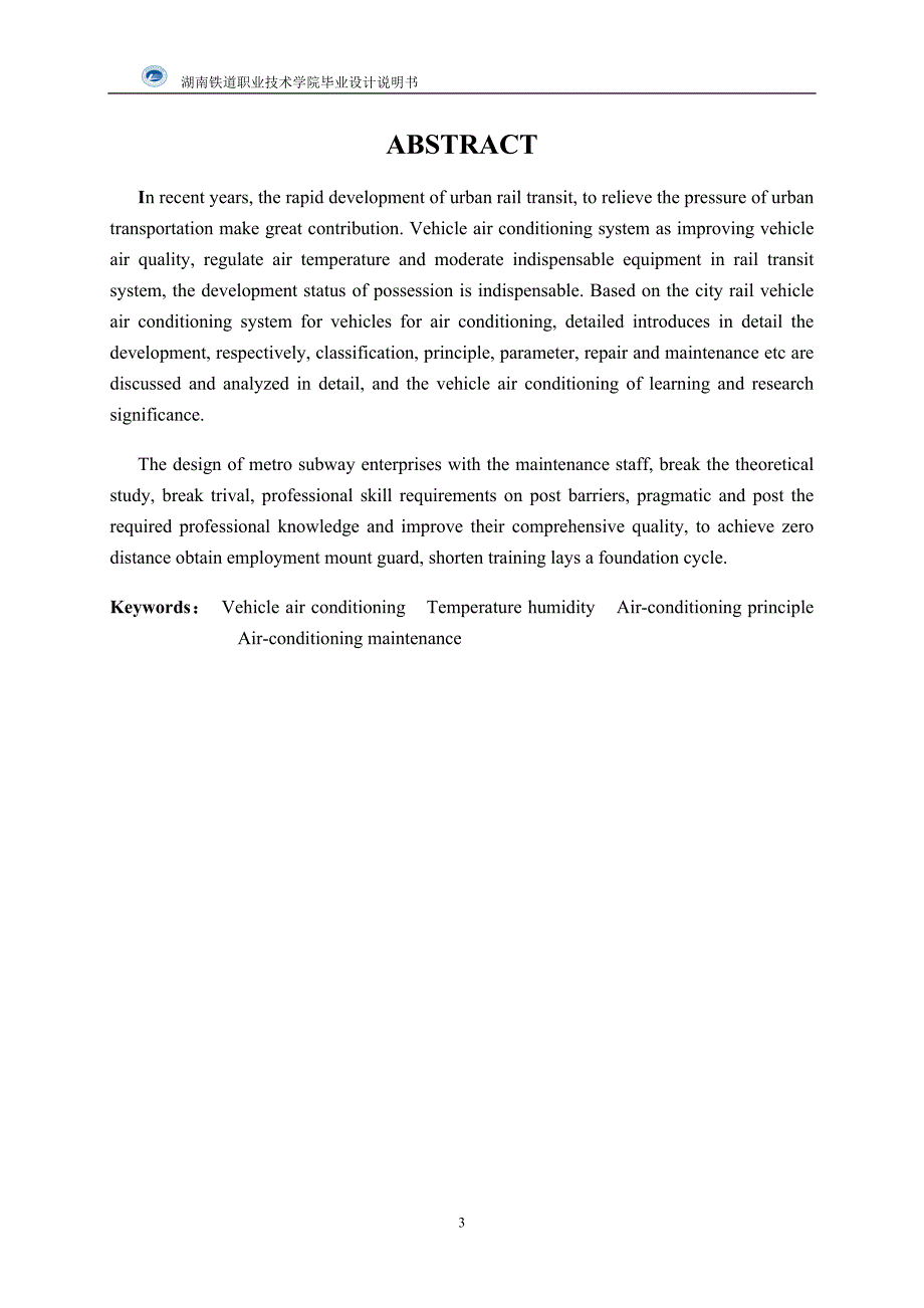 车辆空调毕业设计-客车车辆制冷与空气调节系统分析与典型故障处理_第3页