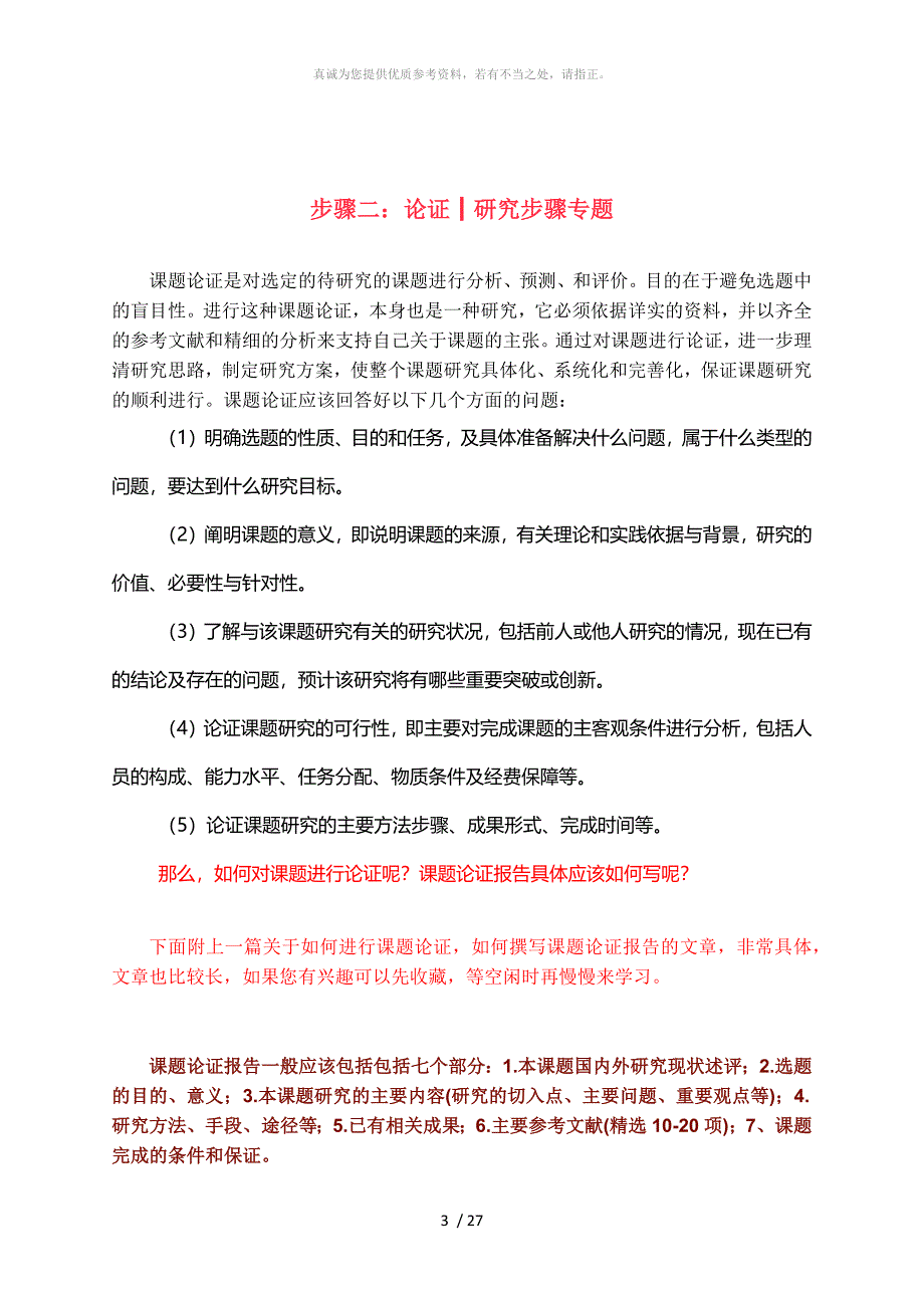 小课题研究的六个步骤_第3页