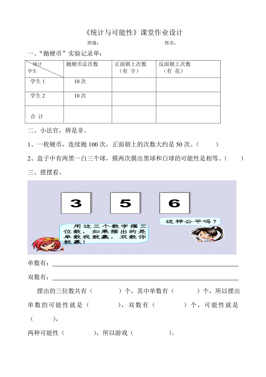 人教版五年级数学上册《可能性与公平性》简案、当堂训练_第1页