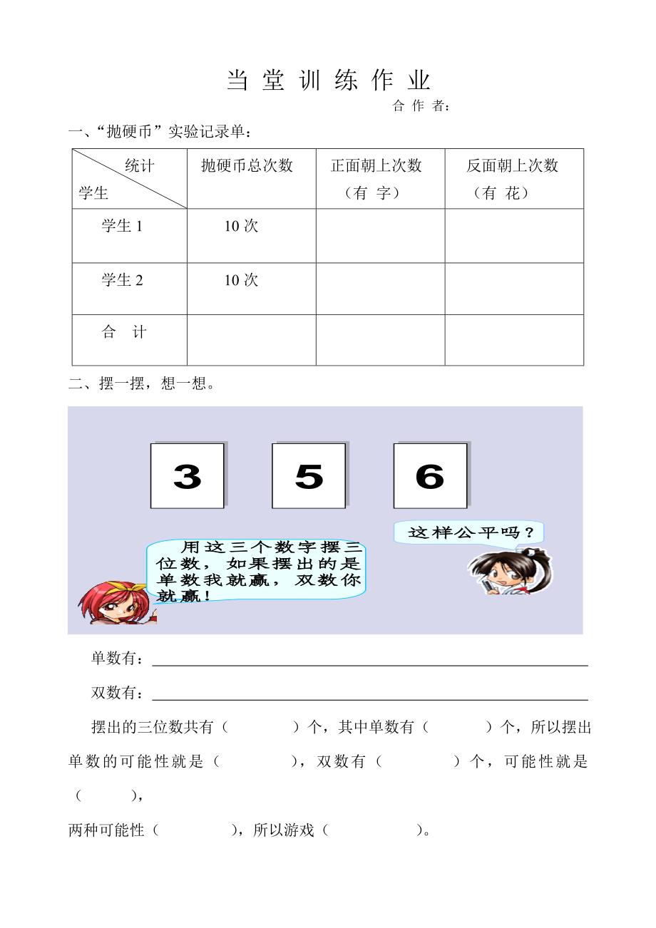 人教版五年级数学上册《可能性与公平性》简案、当堂训练_第2页