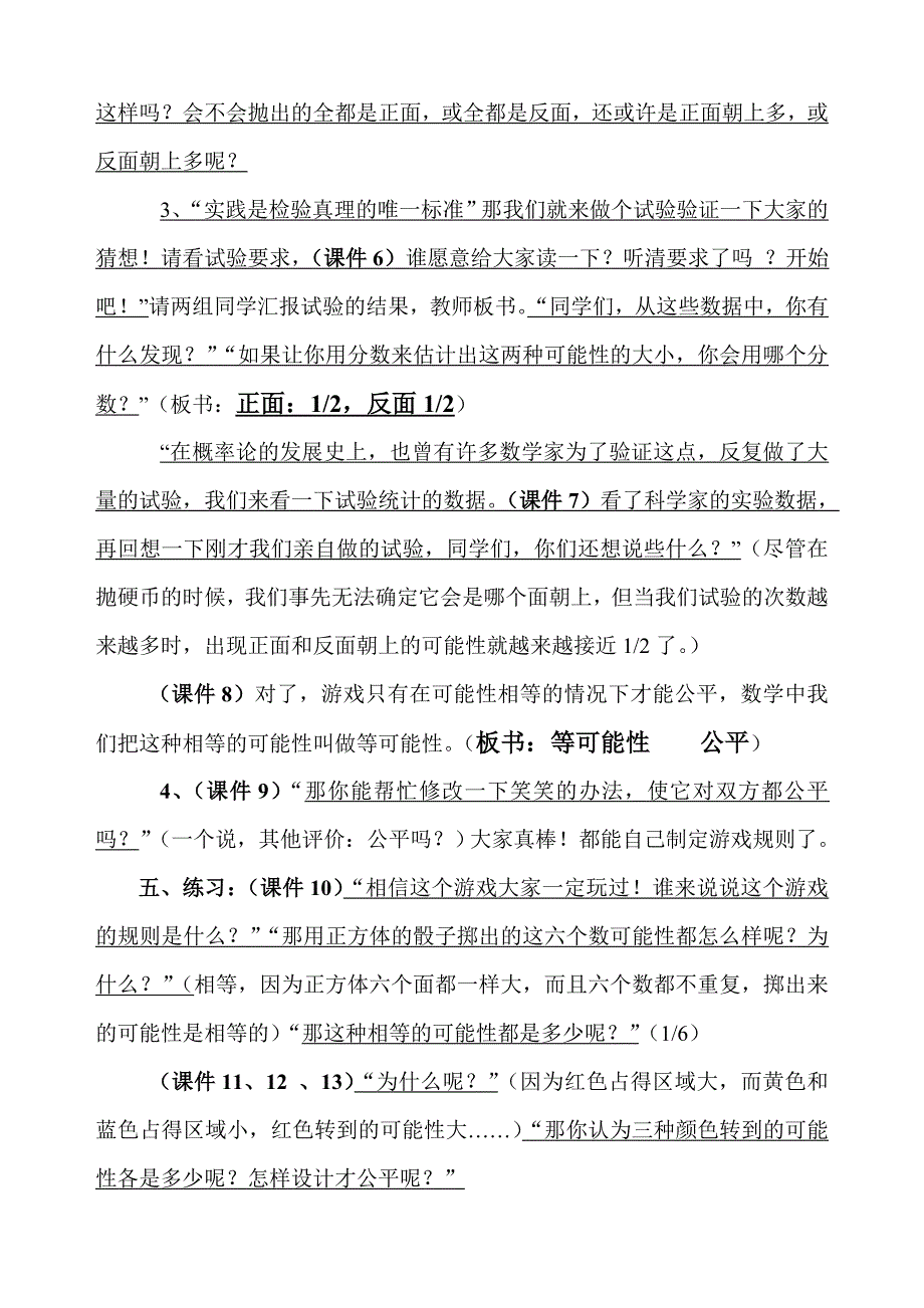 人教版五年级数学上册《可能性与公平性》简案、当堂训练_第4页