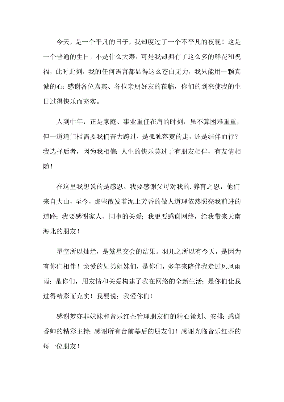 关于生日的答谢词15篇_第4页