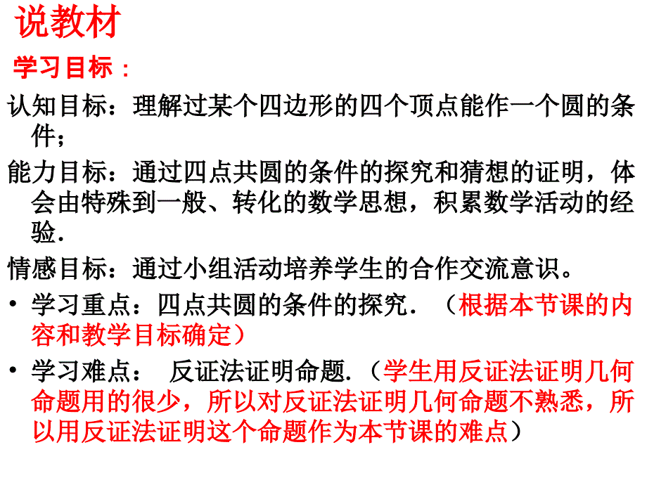 四点共圆说课_第4页