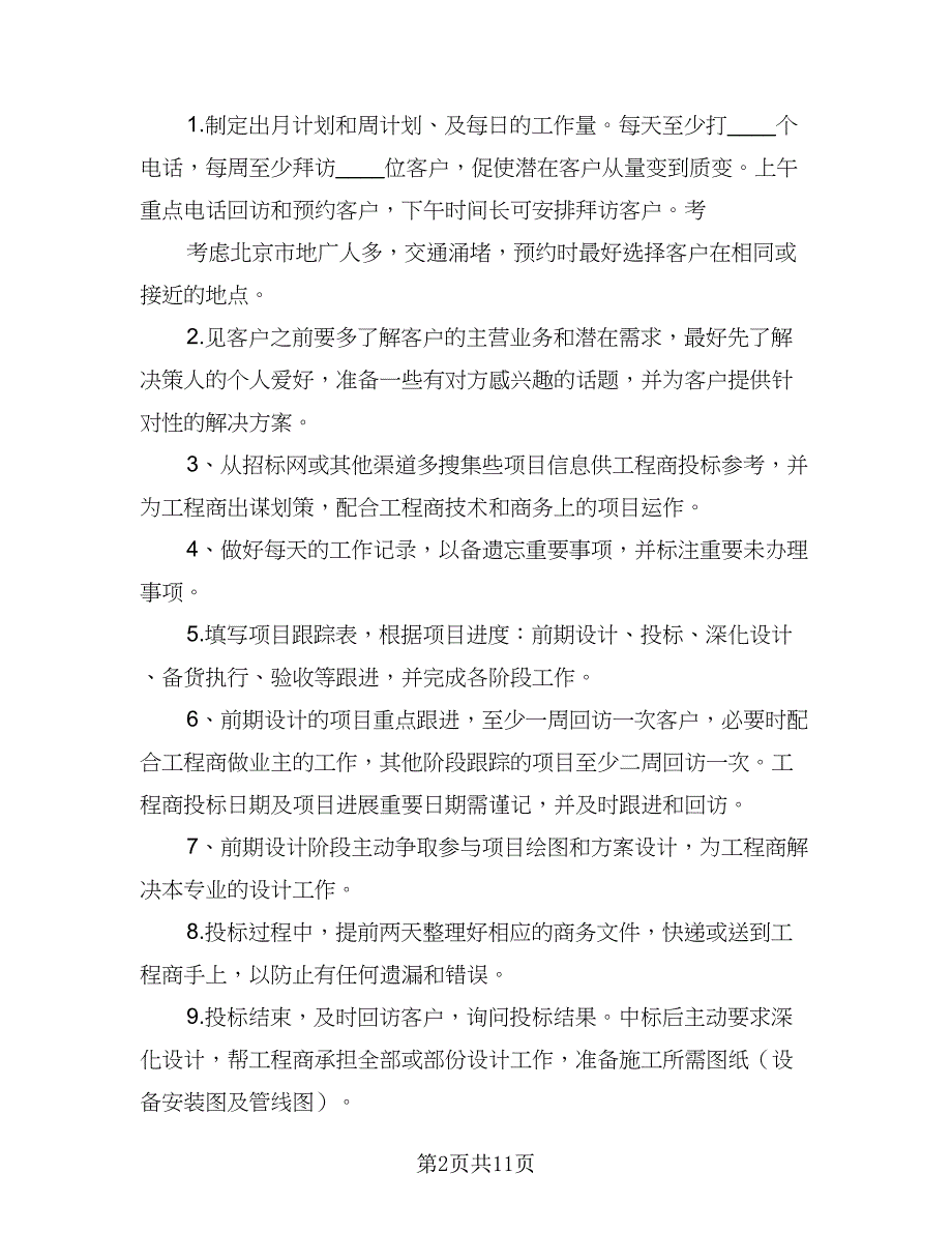 2023市场销售部工作计划（五篇）.doc_第2页