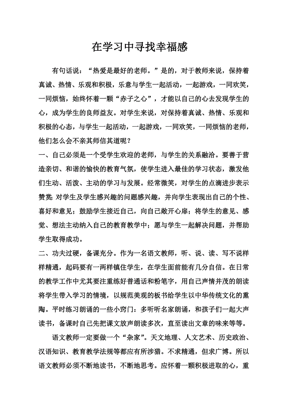 在学习中寻找幸福感.doc_第1页