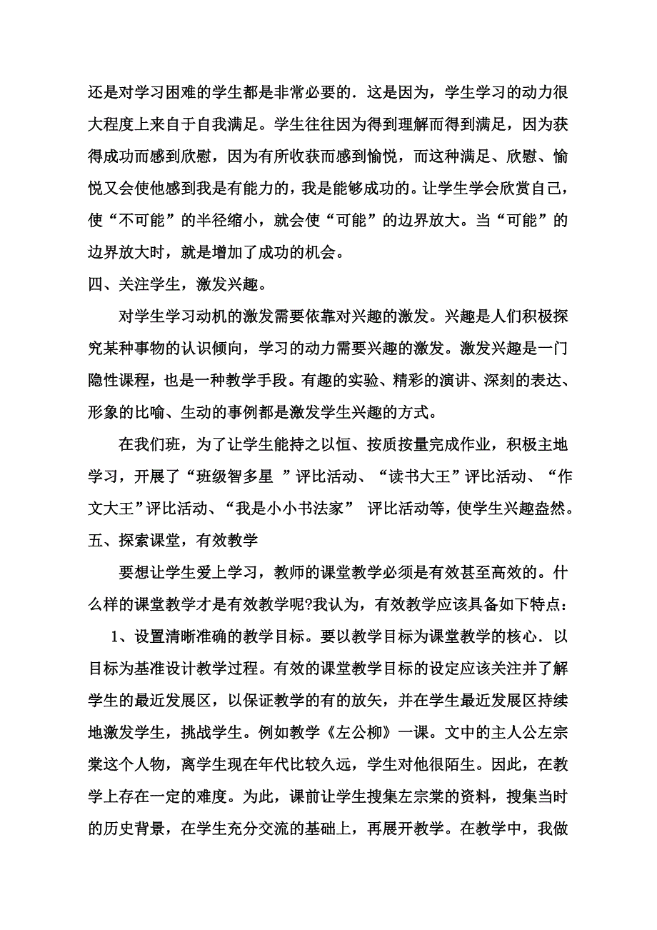 在学习中寻找幸福感.doc_第3页