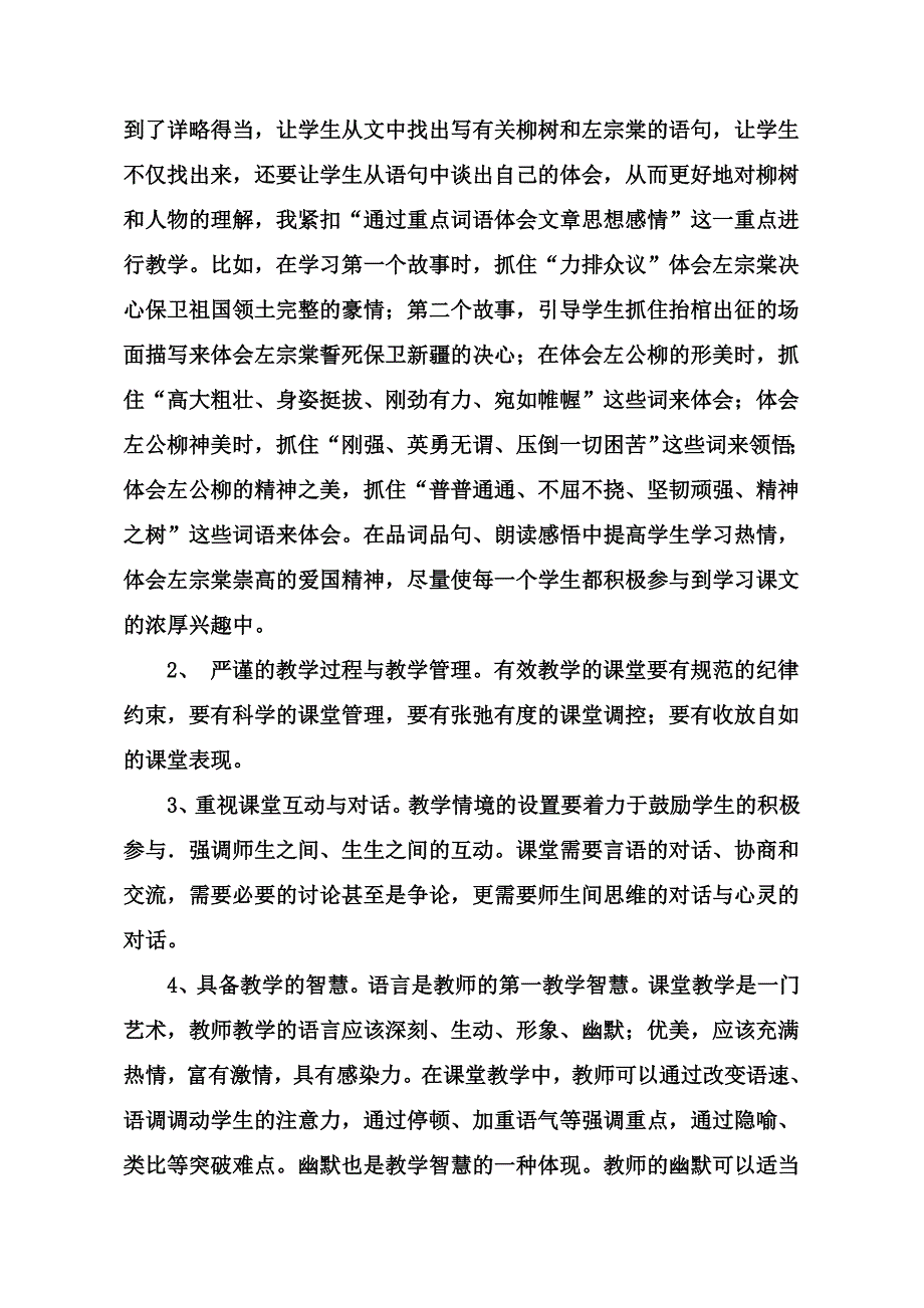 在学习中寻找幸福感.doc_第4页