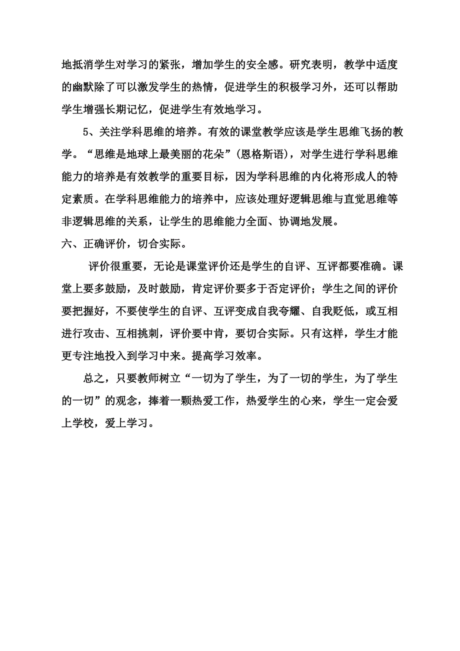 在学习中寻找幸福感.doc_第5页