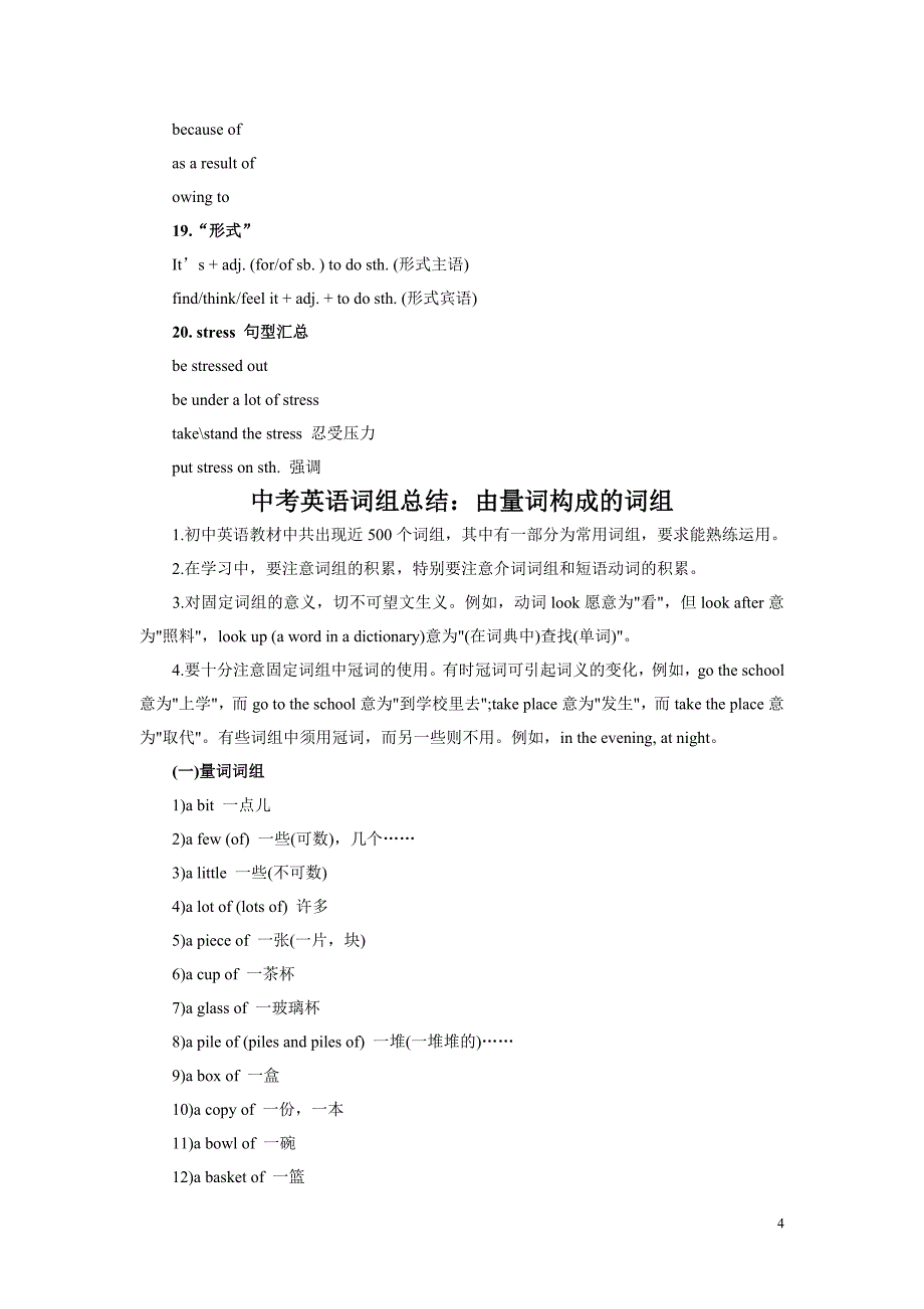 初中生作文写作指导_第4页