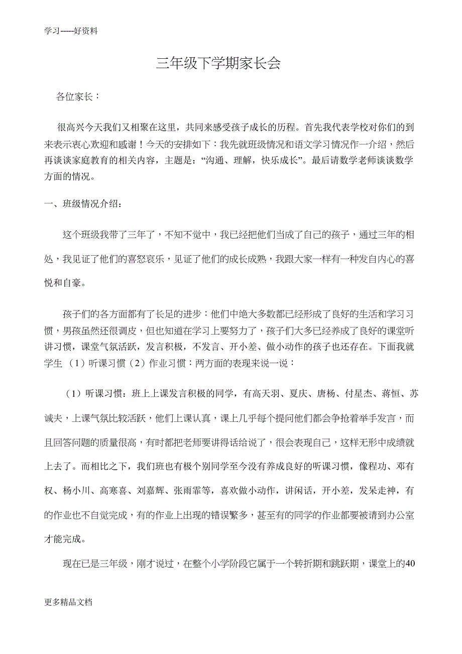 最新三年级下学期家长会_第1页