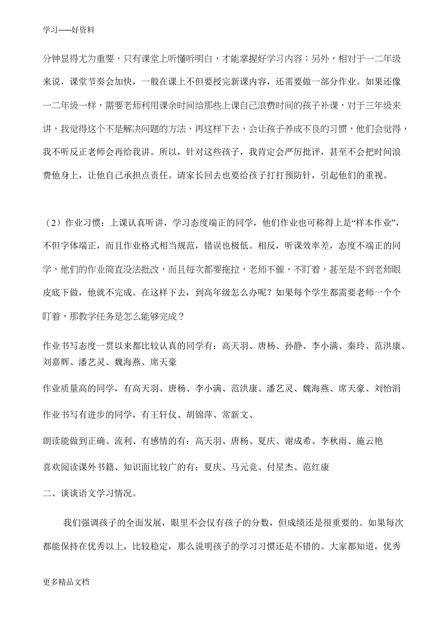 最新三年级下学期家长会_第2页