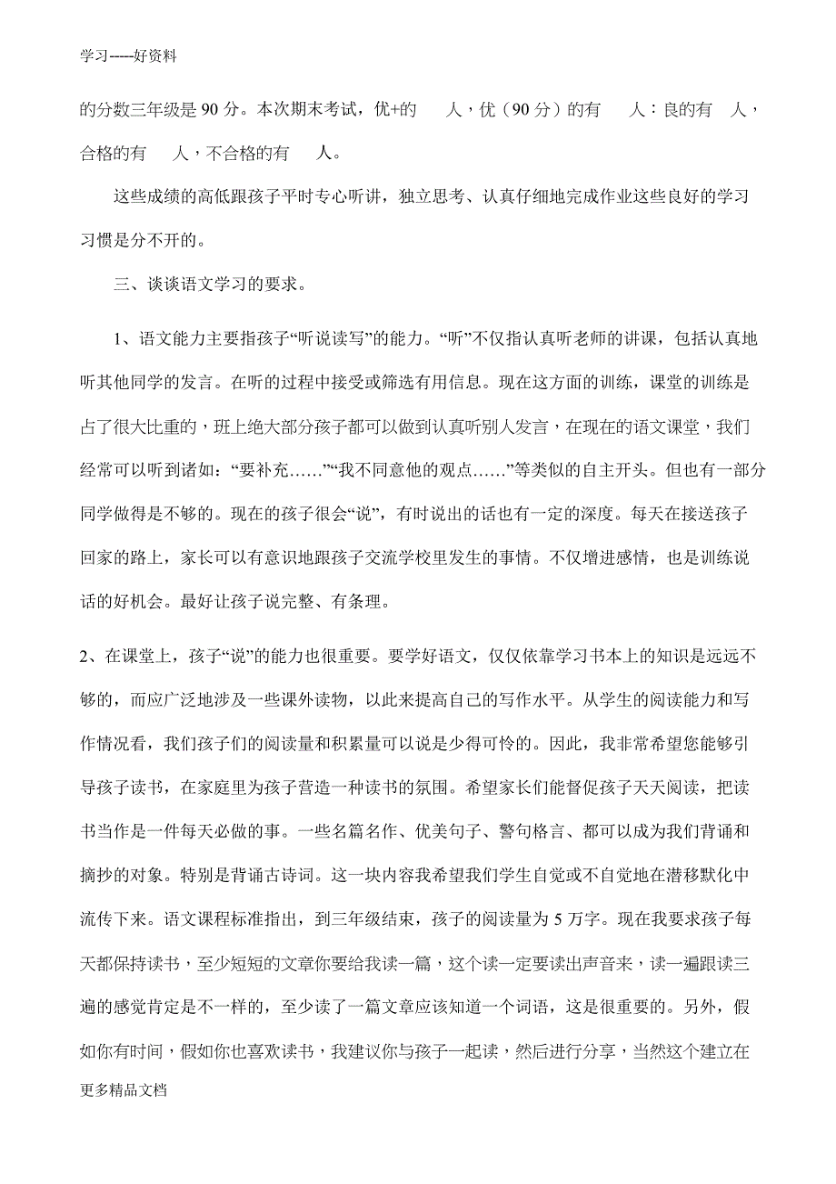 最新三年级下学期家长会_第3页