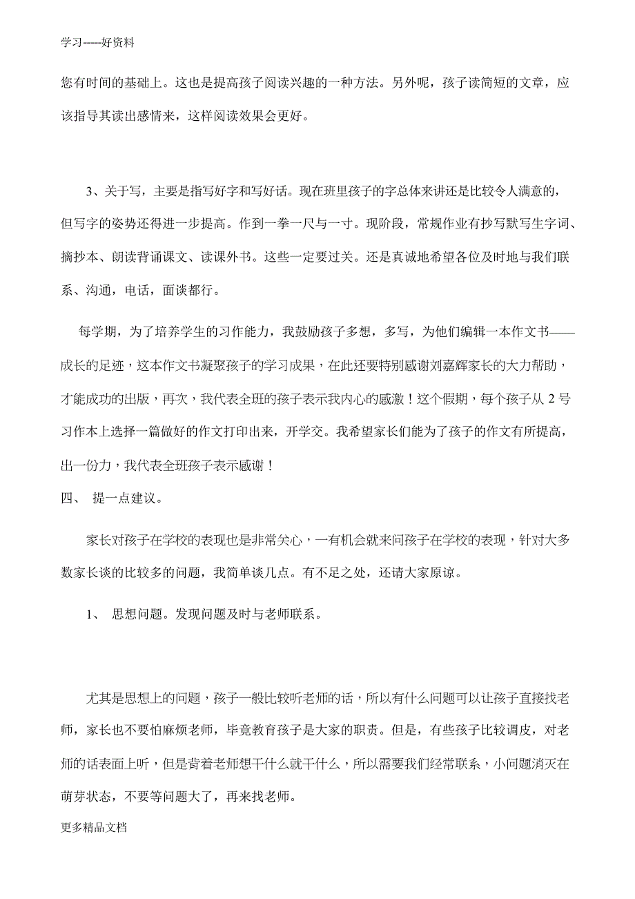 最新三年级下学期家长会_第4页