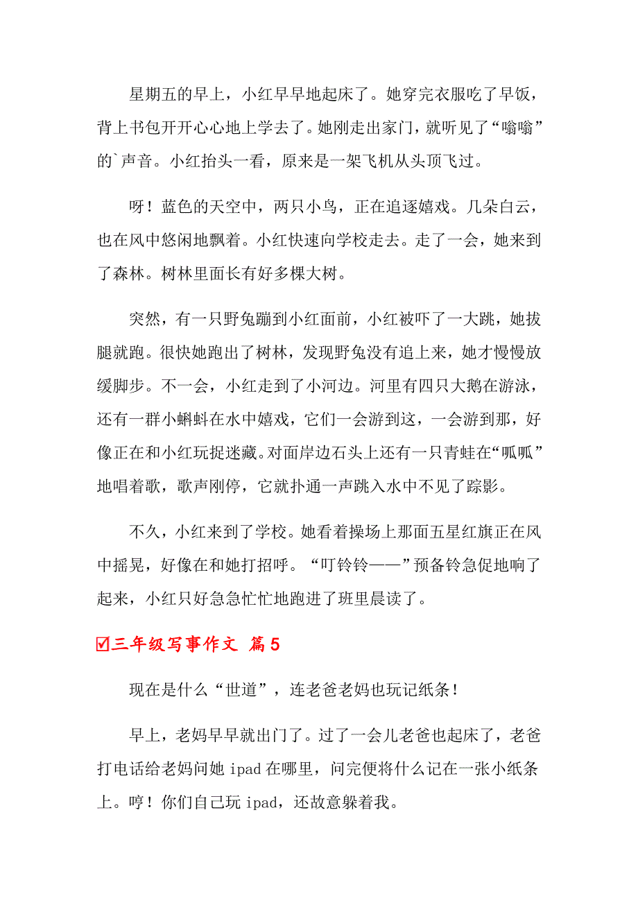 2022年关于三年级写事作文锦集五篇_第3页